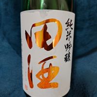 田酒