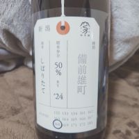 荷札酒