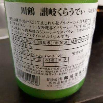 讃岐くらうでぃ さぬきくらうでぃ ページ4 日本酒 評価 通販 Saketime