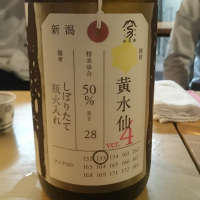 荷札酒のレビュー by_tkn