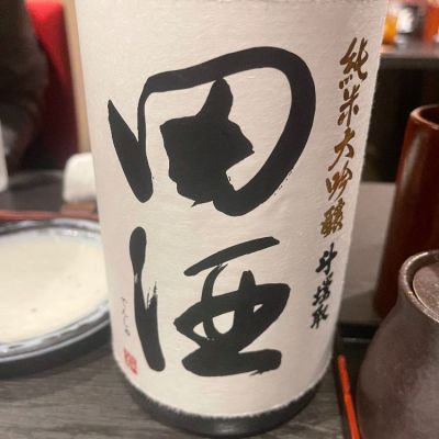 田酒のレビュー by_tkn