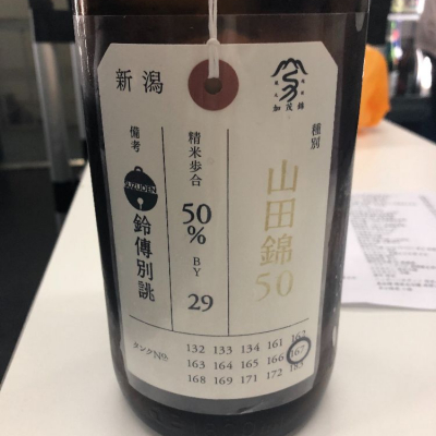 荷札酒のレビュー by_tkn