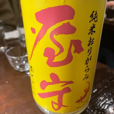 東京都の酒