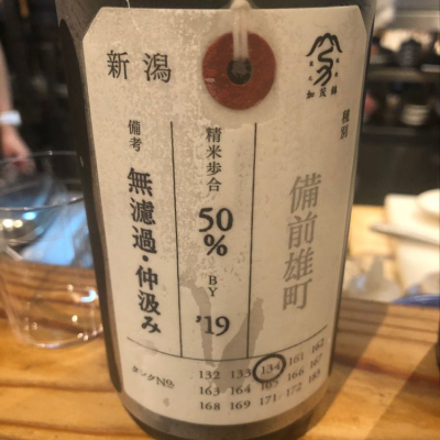 荷札酒のレビュー by_tkn