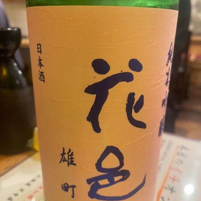 秋田県の酒