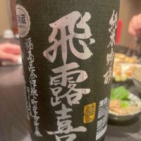 福島県の酒