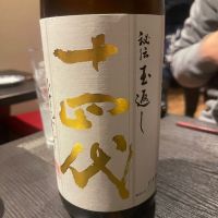 山形県の酒