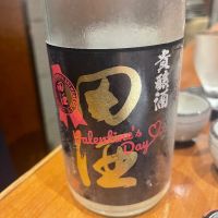 田酒