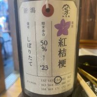 荷札酒