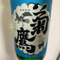 菊鷹