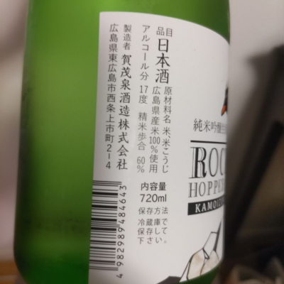 賀茂泉(かもいずみ) | 日本酒 評価・通販 SAKETIME