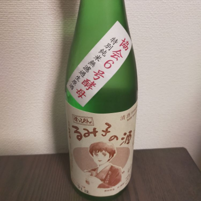 るみ子の酒のレビュー by_カノン