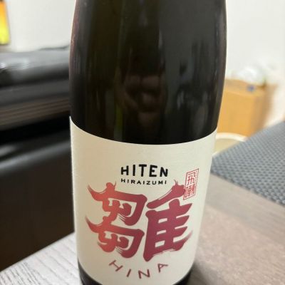 カノンさん(2024年11月2日)の日本酒「飛囀」レビュー | 日本酒評価SAKETIME