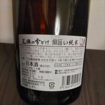 日本酒 一升 六本 尾瀬の雪溶け 九頭龍など-