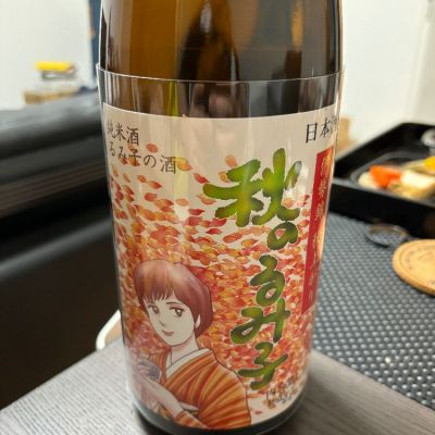 るみ子の酒のレビュー by_カノン