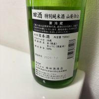 田酒のレビュー by_カノン