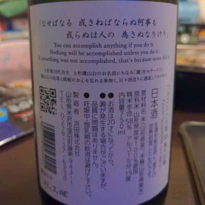 陽愛のパパさん 21年3月25日 の日本酒 Faucon レビュー 日本酒評価saketime