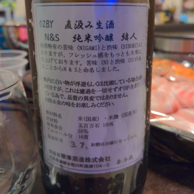 結人 むすびと 日本酒 評価 通販 Saketime