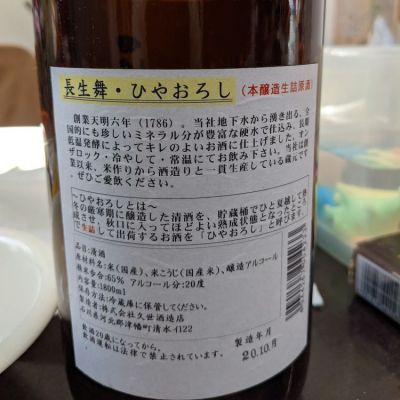 長生舞(ちょうせいまい) | 日本酒 評価・通販 SAKETIME