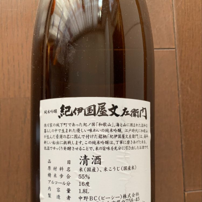 紀伊国屋文左衛門(きのくにやぶんざえもん) | 日本酒 評価・通販 SAKETIME