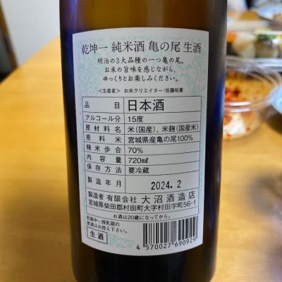 乾坤一(けんこんいち) | 日本酒 評価・通販 SAKETIME