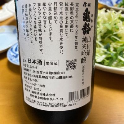 信州亀齢(しんしゅうきれい) - ページ9 | 日本酒 評価・通販 SAKETIME