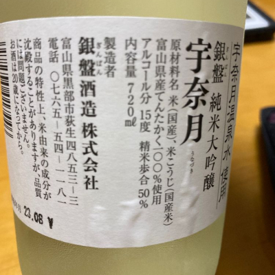 銀盤(ぎんばん) | 日本酒 評価・通販 SAKETIME