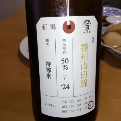 新潟県の酒