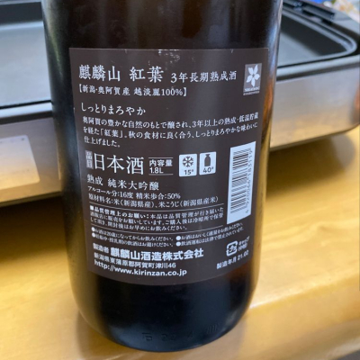 紅葉(もみじ) | 日本酒 評価・通販 SAKETIME