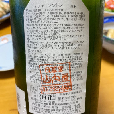 ソガペールエフィス(ソガペール エ フィス) - ページ3 | 日本酒 評価