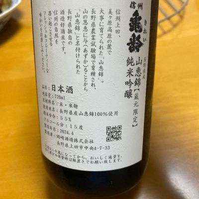 信州亀齢(しんしゅうきれい) - ページ6 | 日本酒 評価・通販 SAKETIME