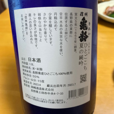 レア 飛露喜 純米大吟醸&信州亀齢 長野県産 ひとごこち 純米吟醸-