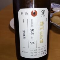 荷札酒