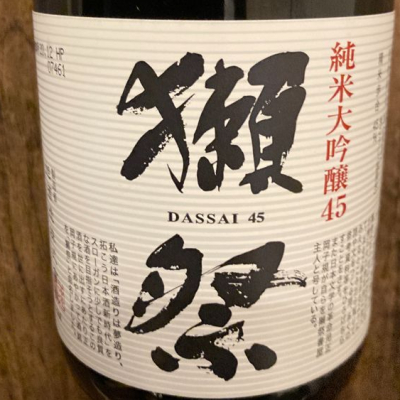 日本酒 四合瓶 〆張 田酒 黒龍など約半額-