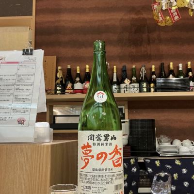 福島県の酒