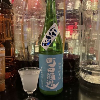 町田酒造のレビュー by_ドフラミンゴ