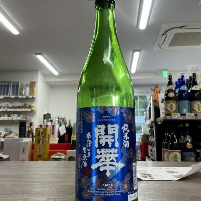 栃木県の酒