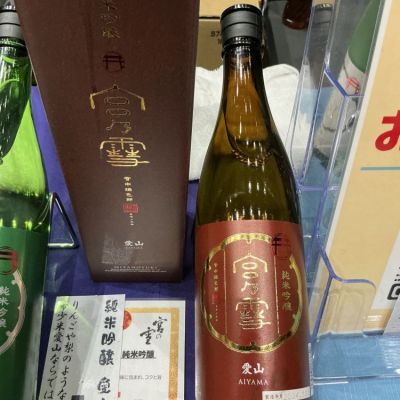 佐賀県の酒