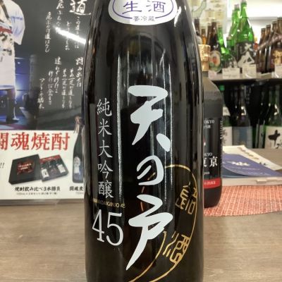 天の戸(あまのと) | 日本酒 評価・通販 SAKETIME