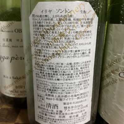 ソガペールエフィス(ソガペール エ フィス) | 日本酒 評価・通販 SAKETIME