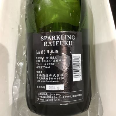 来福(らいふく) - ページ2 | 日本酒 評価・通販 SAKETIME