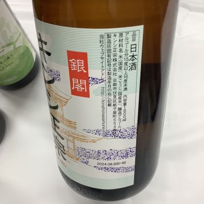 キンシ正宗（金鵄正宗）(きんしまさむね) | 日本酒 評価・通販 SAKETIME