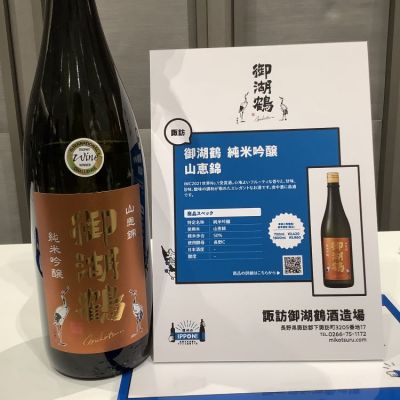 御湖鶴(みこつる) | 日本酒 評価・通販 SAKETIME