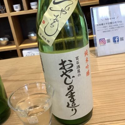 百石酒屋のおやじの手造りのレビュー by_ドフラミンゴ