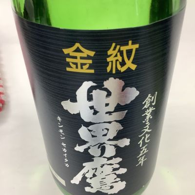 金紋世界鷹(きんもんせかいたか) | 日本酒 評価・通販 SAKETIME