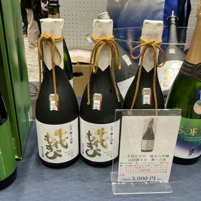 鳥取県の酒