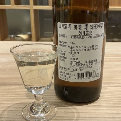 曙(あけぼの) | 日本酒 評価・通販 SAKETIME