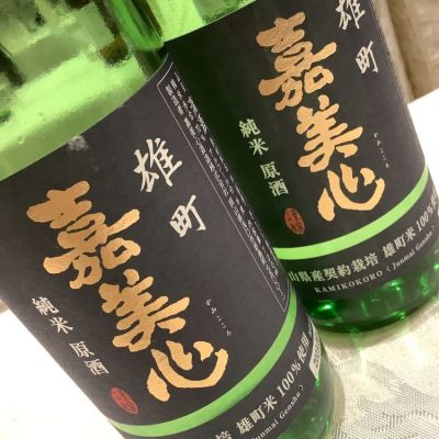 嘉美心(かみこころ) | 日本酒 評価・通販 SAKETIME