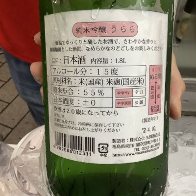 うらら(うらら) | 日本酒 評価・通販 SAKETIME