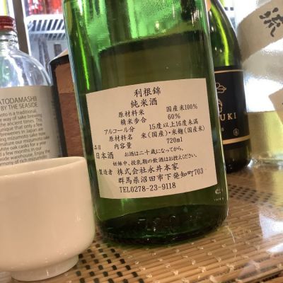 利根錦(とねにしき) | 日本酒 評価・通販 SAKETIME